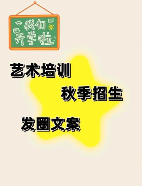 艺术教育复工文案怎么写_培训机构如何快速恢复招生