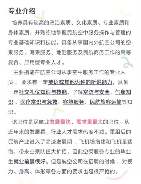 空乘艺考面试技巧_空乘专业就业前景怎么样
