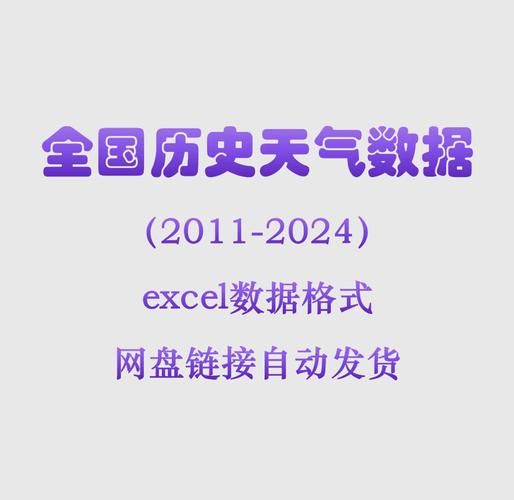 历史天气查询大全_如何查历史天气数据