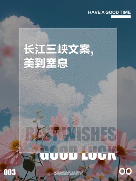 长江文案生活怎么写_长江文案生活有哪些素材
