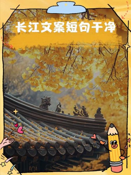 长江文案生活怎么写_长江文案生活有哪些素材