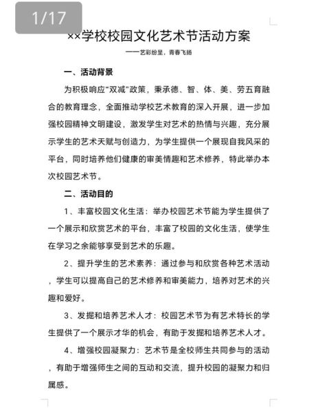 校园艺术节怎么策划_校园艺术节活动方案