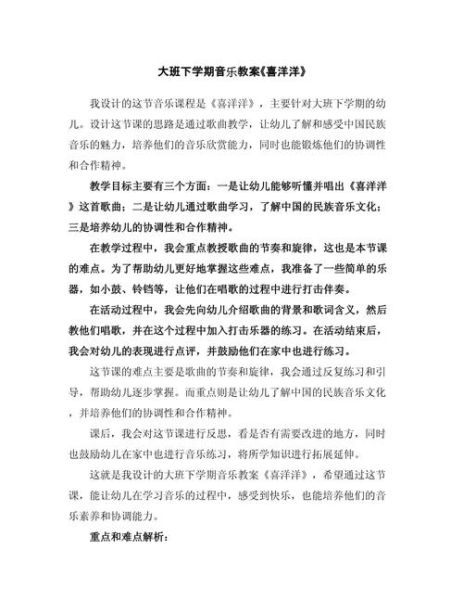 大班艺术音乐教案怎么写_大班音乐活动目标有哪些
