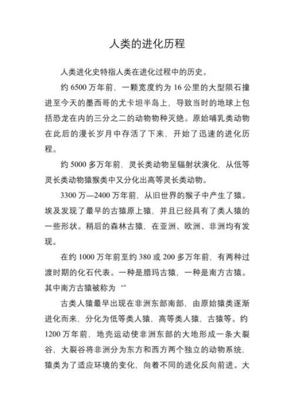 历史进化大全_人类起源到文明演进