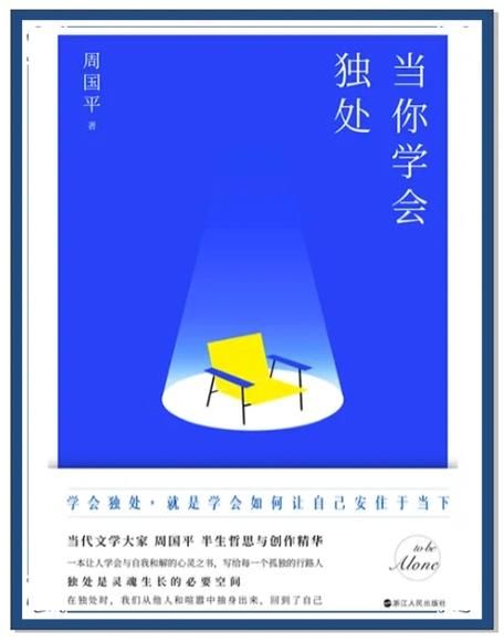 孤独的艺术_如何独处不寂寞