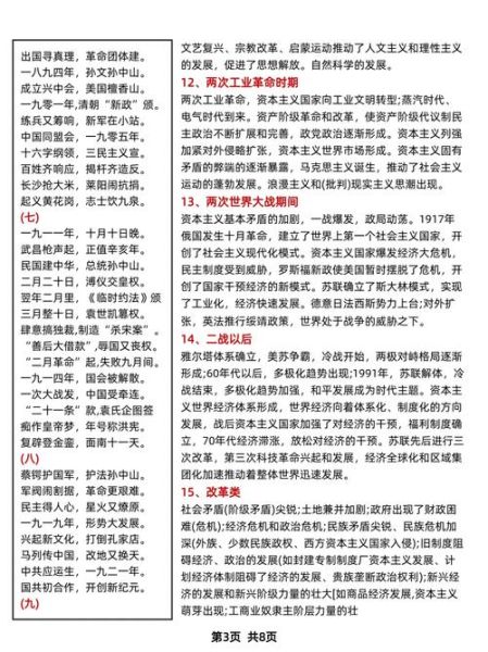 历史每日答题大全_如何高效利用