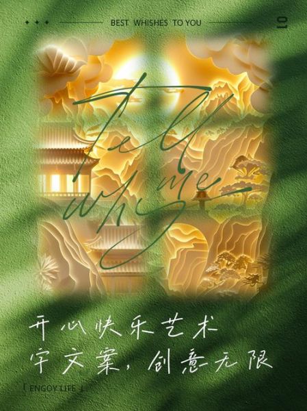 参加艺术快乐文案怎么写_如何写出打动人的艺术活动文案