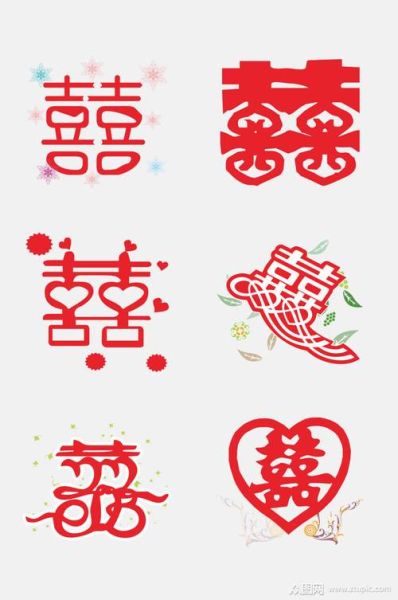 喜字艺术怎么写_喜字艺术有哪些写法