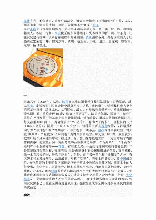 安化黑茶起源_安化历史大事记
