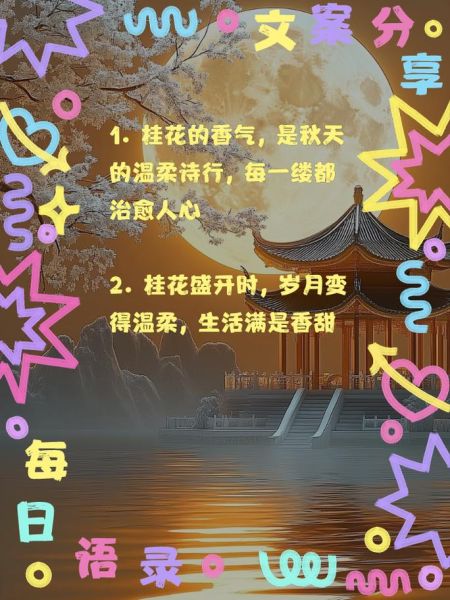 桂花艺术文案怎么写_桂花文案如何打动人心