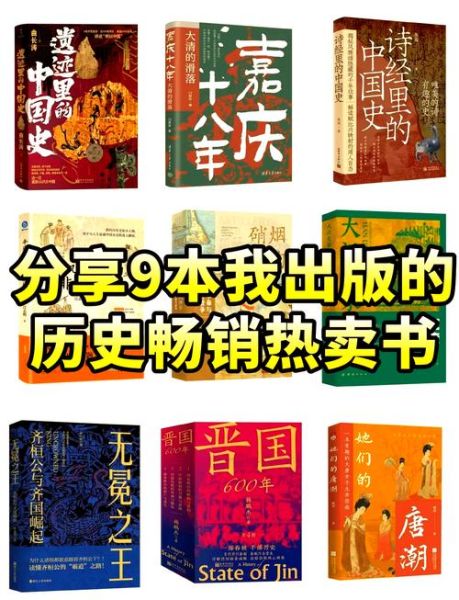 历史普及图书大全_哪些书值得读