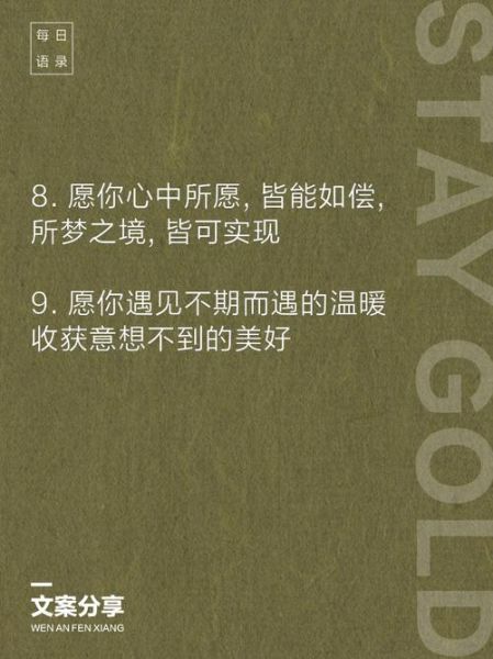 如何写祝愿生活文案_祝愿生活文案怎么写