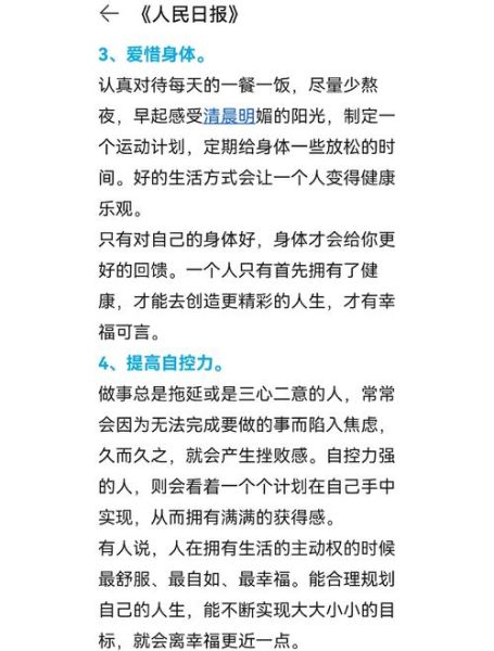 如何提升幸福感_怎样保持好心情