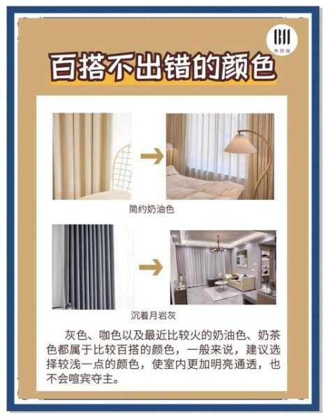 窗帘怎么选颜色_窗帘艺术搭配技巧