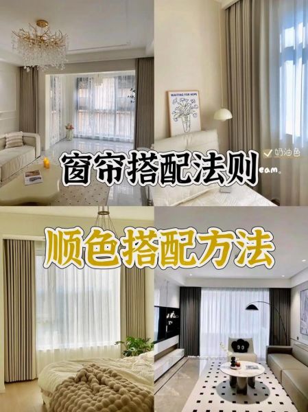 窗帘怎么选颜色_窗帘艺术搭配技巧