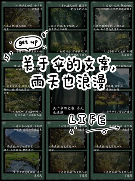 伞的艺术文案怎么写_雨伞广告文案灵感