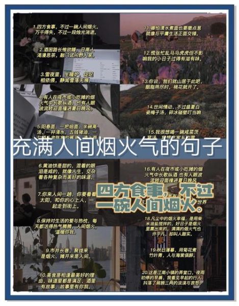 记录生活烟火文案怎么写_如何捕捉人间烟火气