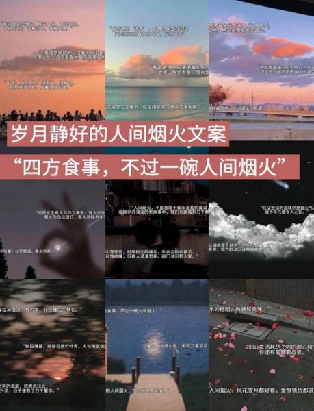 记录生活烟火文案怎么写_如何捕捉人间烟火气