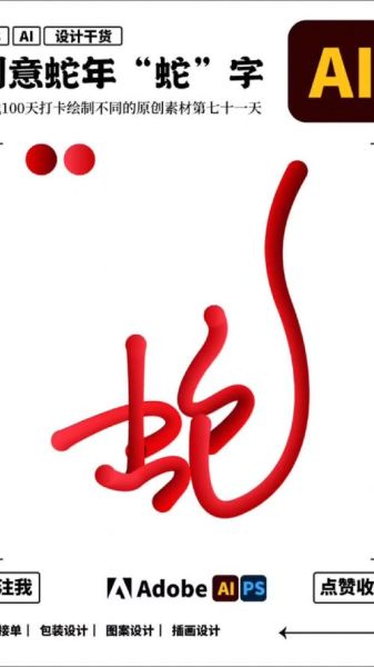 蛇的艺术文案怎么写_蛇形图腾寓意有哪些