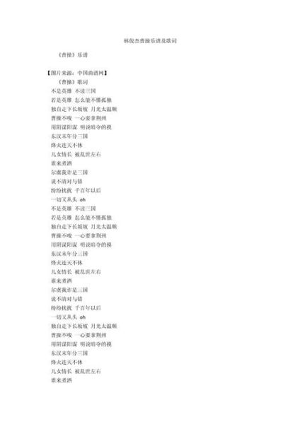 曹操历史歌曲大全_有哪些经典作品