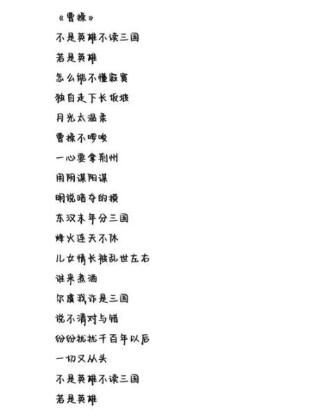 曹操历史歌曲大全_有哪些经典作品