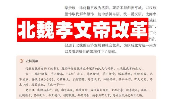 北魏孝文帝改革有哪些影响_北魏历史故事大全