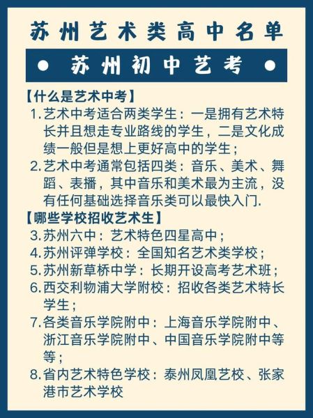 初中艺术生怎么考_初中艺术生录取条件
