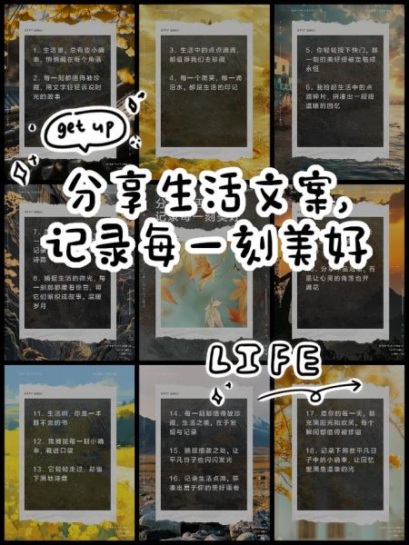 如何记录生活_分享生活文案怎么写