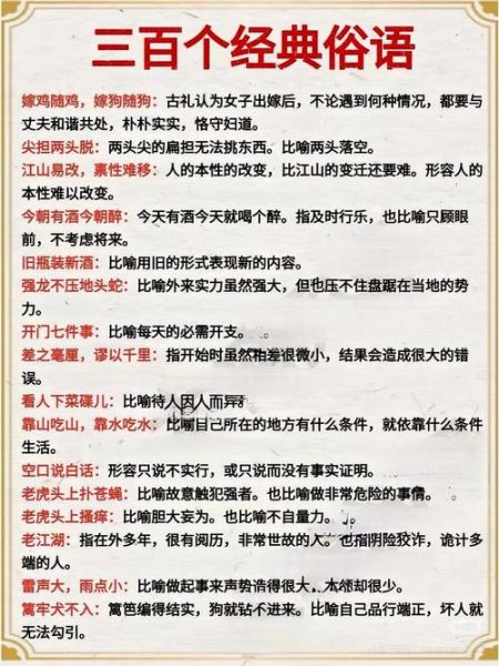 历史谚语故事大全_有哪些经典故事