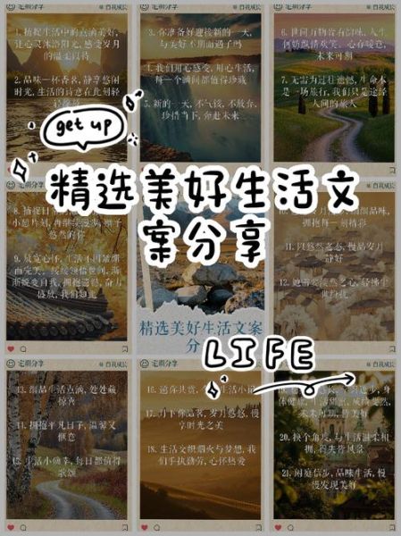 如何打造美好生活_美好生活四字文案怎么写