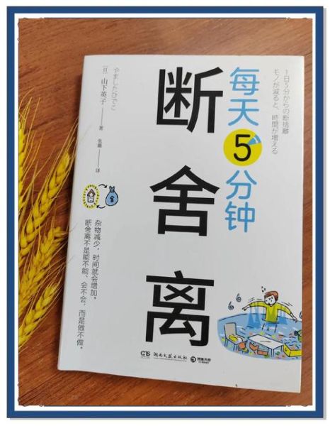 如何取舍生活_怎样学会断舍离