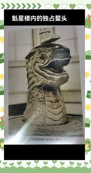 鳌头历史典故大全_鳌头是什么意思