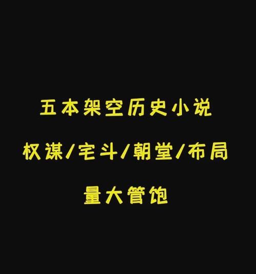 历史变身小说大全_有哪些经典必看