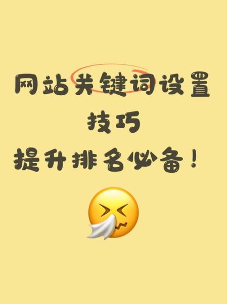 如何提升网站排名_关键词优化技巧
