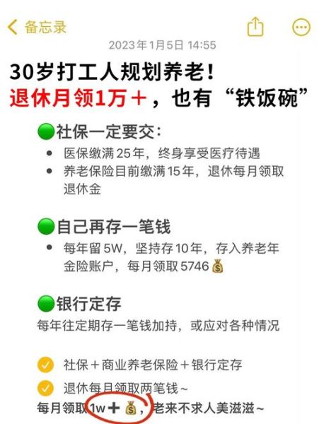 30岁退休生活怎么过_需要多少钱