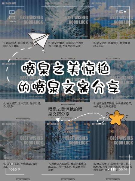 喷水艺术文案怎么写_喷水艺术文案有哪些技巧