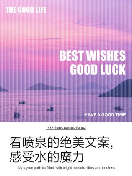 喷水艺术文案怎么写_喷水艺术文案有哪些技巧