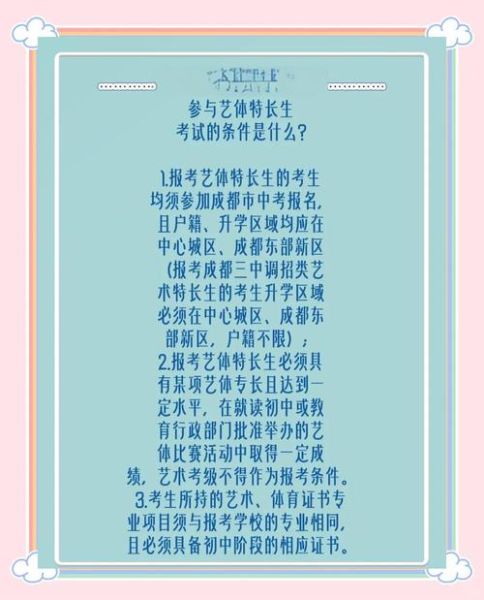 体育生艺考考什么_艺术特长生怎么训练