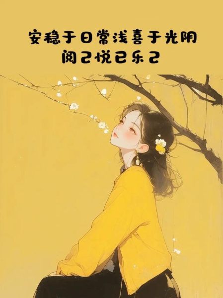 生活类配图朋友圈文案怎么写_生活照配什么文字最走心