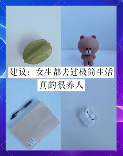 如何简化生活_简单生活的好处