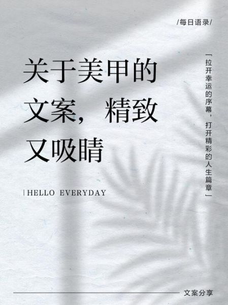 指尖艺术高级文案怎么写_指尖艺术文案写作技巧