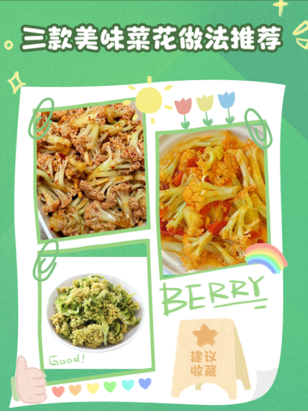 艺术菜花怎么做好吃_艺术菜花营养价值高吗