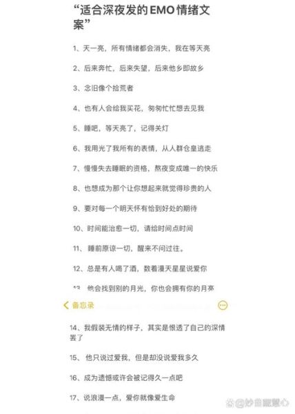 emo文案怎么写_emo文案风格有哪些