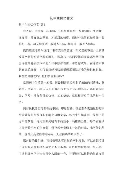 初中生活怎么过才精彩_初中生活有哪些美好回忆