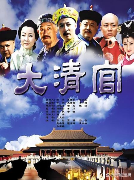 清朝历史片大全_哪些值得看