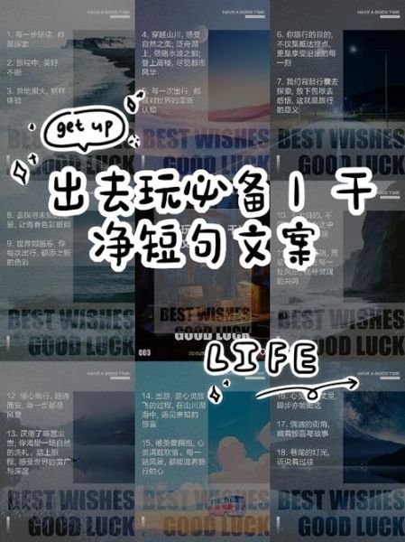 出去玩文案怎么写_生活碎片如何记录