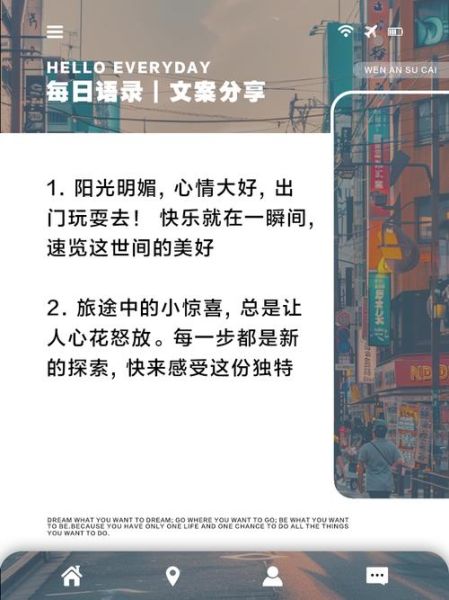 出去玩文案怎么写_生活碎片如何记录