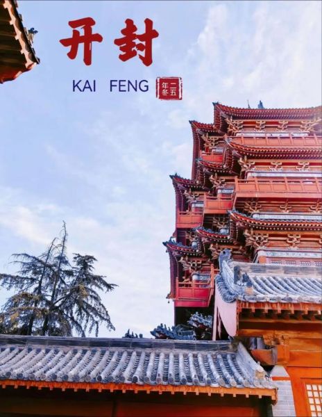 开封历史大全_开封为什么曾是八朝古都