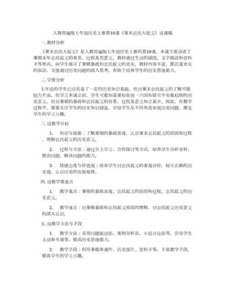 历史说课稿大全_如何写出高质量说课稿