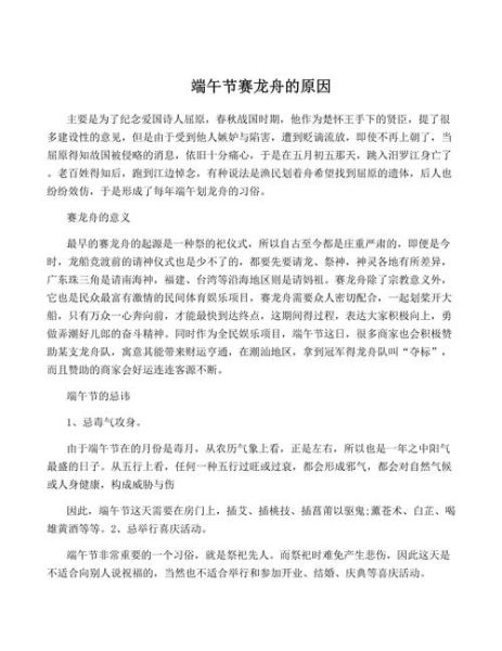 赛龙舟的起源是什么_端午节为什么要赛龙舟